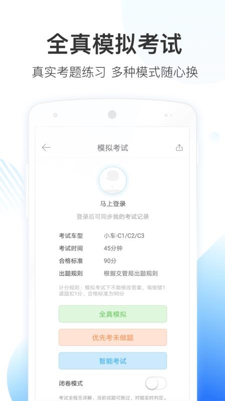 驾考宝典科目一截图