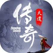 天道传奇 v1.0