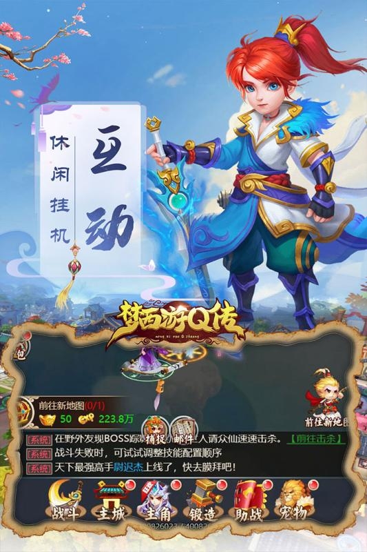 梦西游Q传截图