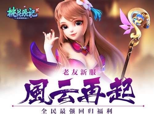 桃花源记2截图