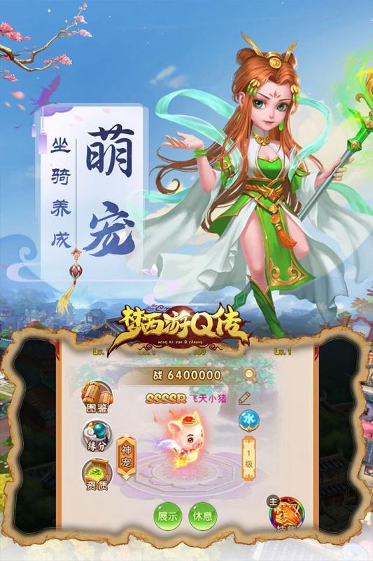 梦西游Q传截图