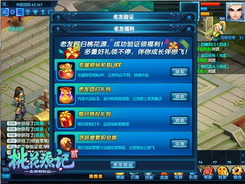 桃花源记2截图