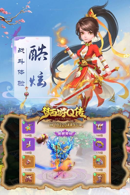 梦西游Q传截图