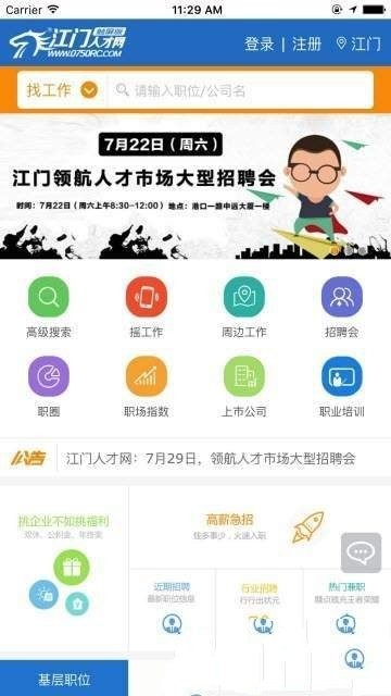 江门人才网截图