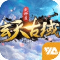武神变玄天古域 v1.0