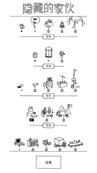 隐藏的家伙截图