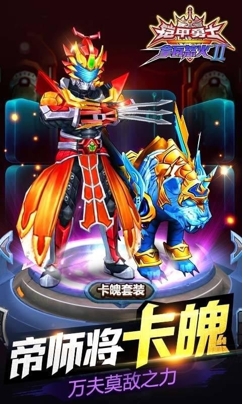 铠甲勇士拿瓦怒火2截图