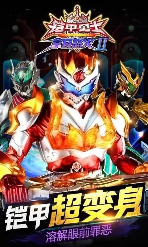 铠甲勇士拿瓦怒火2截图