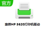 惠普3620打印机驱动 v32.2 官方版