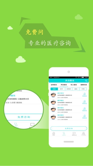 慢医堂截图