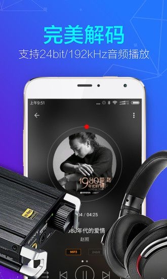 HiFi音乐pro截图