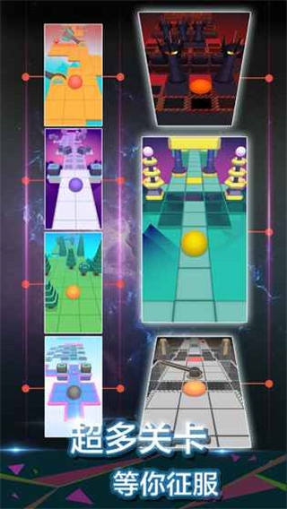 滚动的天空球截图