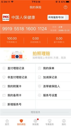 智慧E保截图