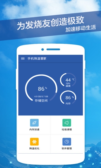 手机降温管家截图