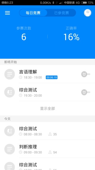 公务员考试截图