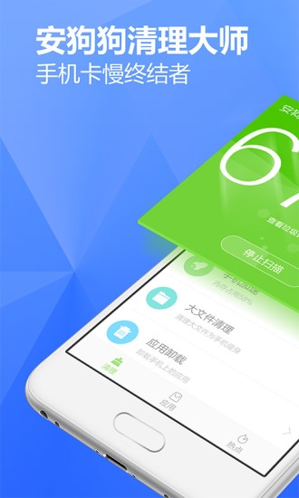 清理大师截图