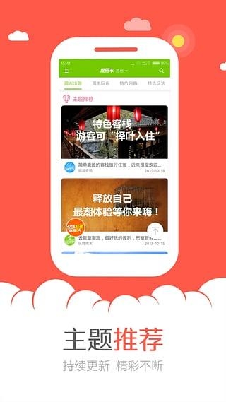 度周末截图