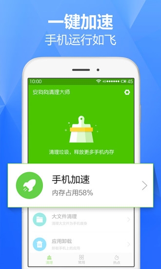 清理大师截图