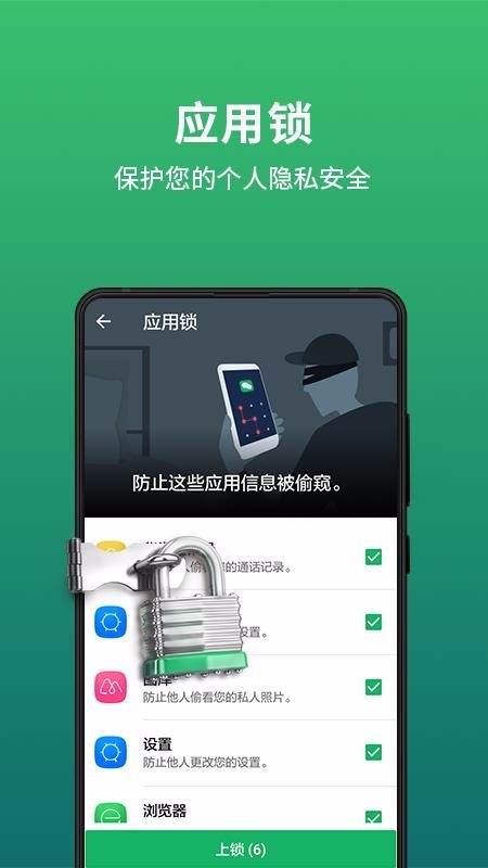 极速安全管家截图