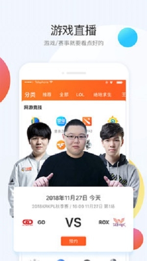 斗鱼直播TV截图