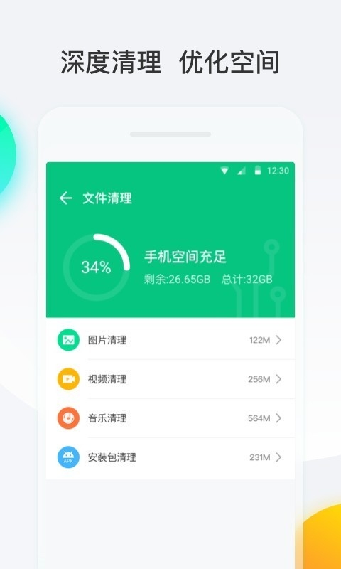 悟空清理截图
