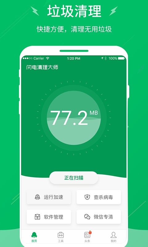 闪电清理大师截图