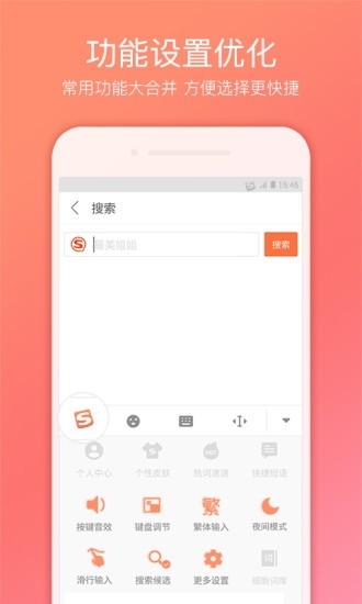 搜狗拼音输入法截图