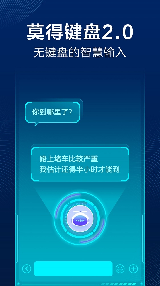 讯飞输入法截图