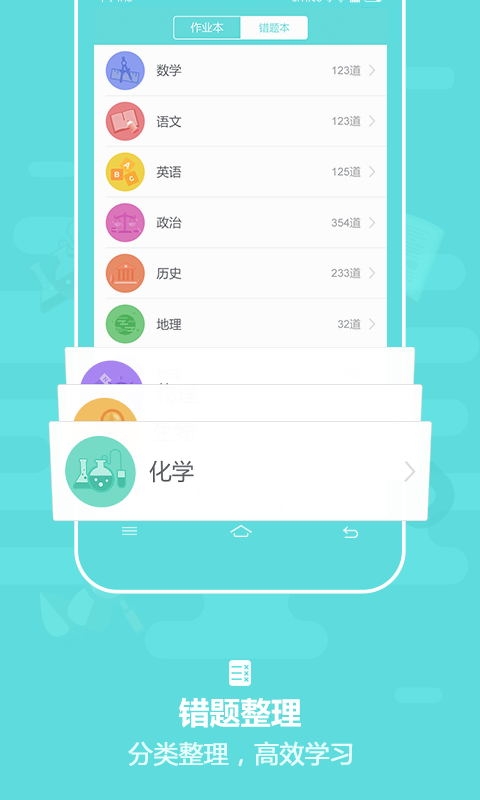 作业盒子中学截图