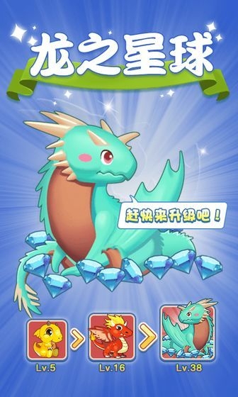 龙之星球截图