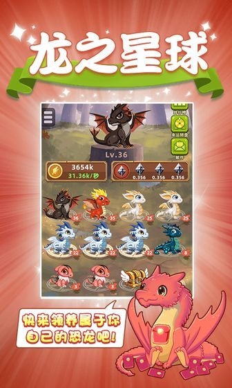 龙之星球截图