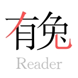 有兔阅读 v1.3.2
