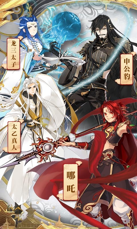 一战封神哪吒BT版截图