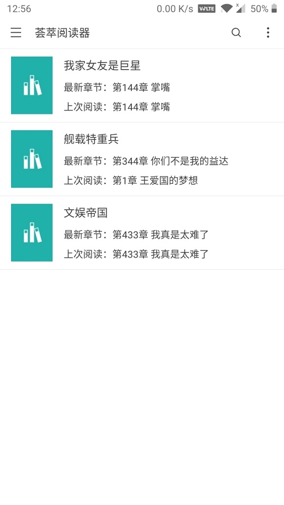 荟萃阅读器截图