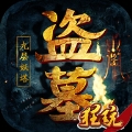 盗墓摸金九层妖塔BT版 盗墓摸金九层妖塔官方版