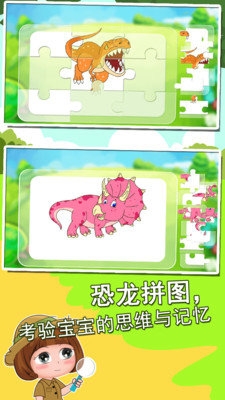恐龙世界知识大全截图