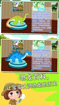 恐龙世界知识大全截图