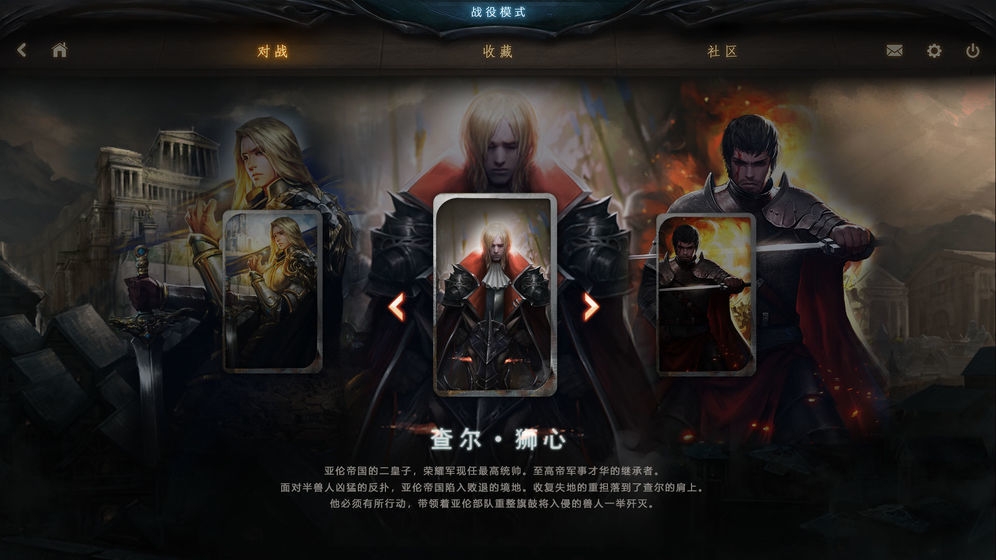 失落的王座TCG截图