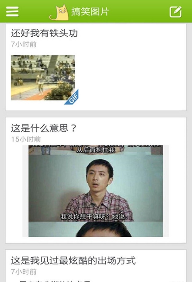 捧腹笑话截图
