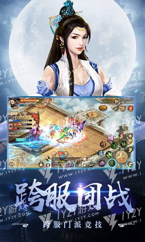 剑侠问情飞升版截图