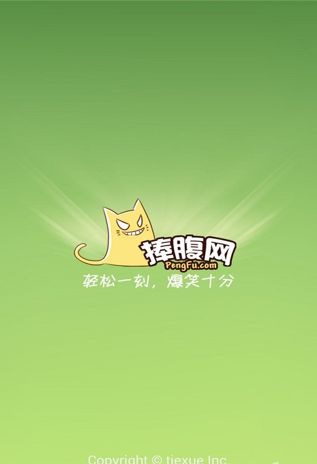 捧腹笑话截图
