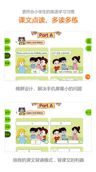 闽教英语截图