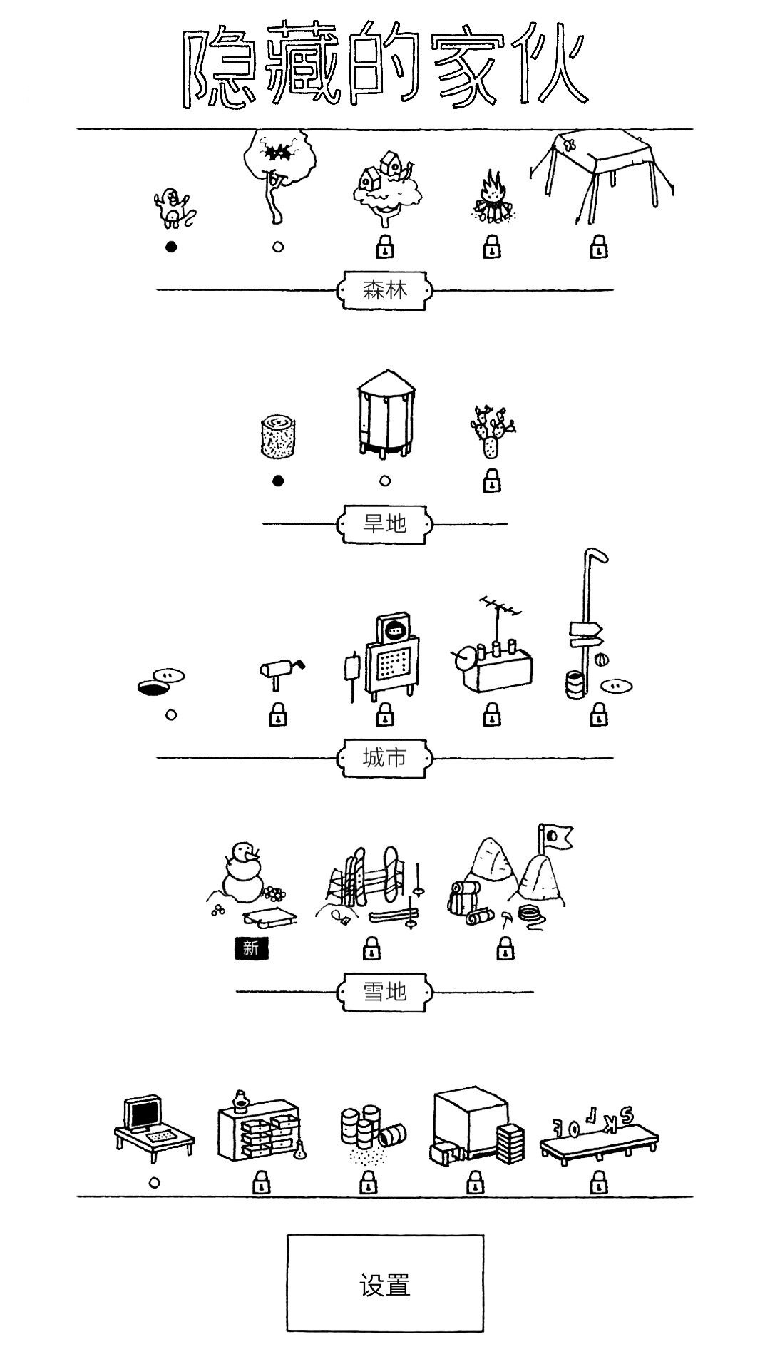 隐藏的家伙苹果版截图