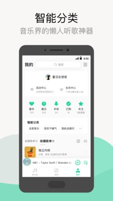 qq音乐去广告版 v9.2.0.7 截图