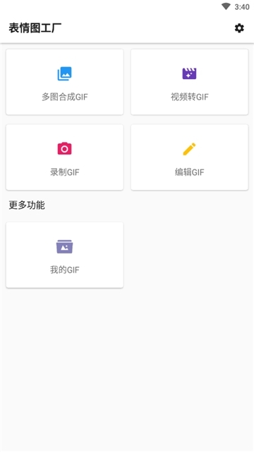 表情图工厂 截图