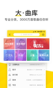 酷我音乐无损破解版 v8.4.6.2 截图