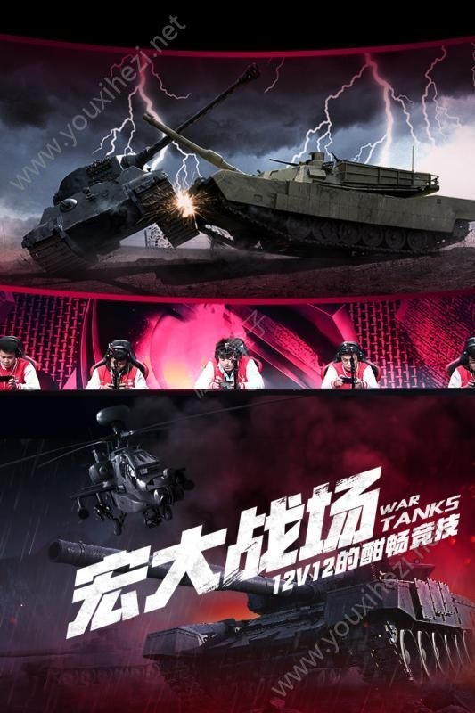 巅峰坦克装甲战歌截图