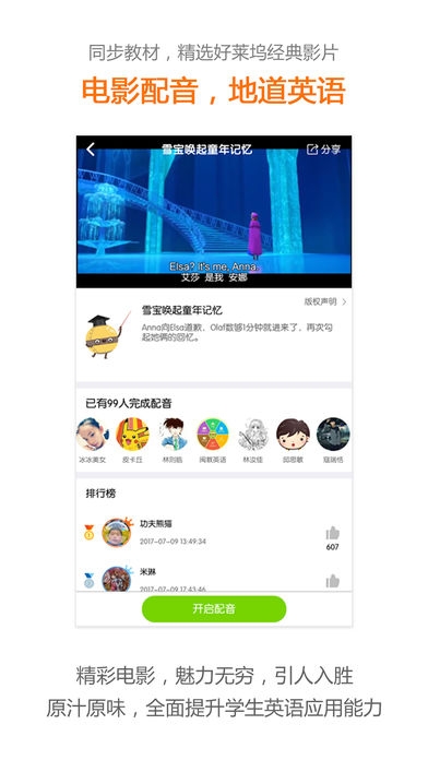 闽教英语截图
