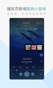 酷狗音乐 截图