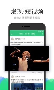 QQ音乐2019最新版 v8.9.6.13 Android版 截图